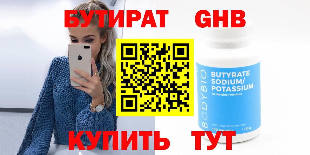 Бутират 1.4BDO Изобильный