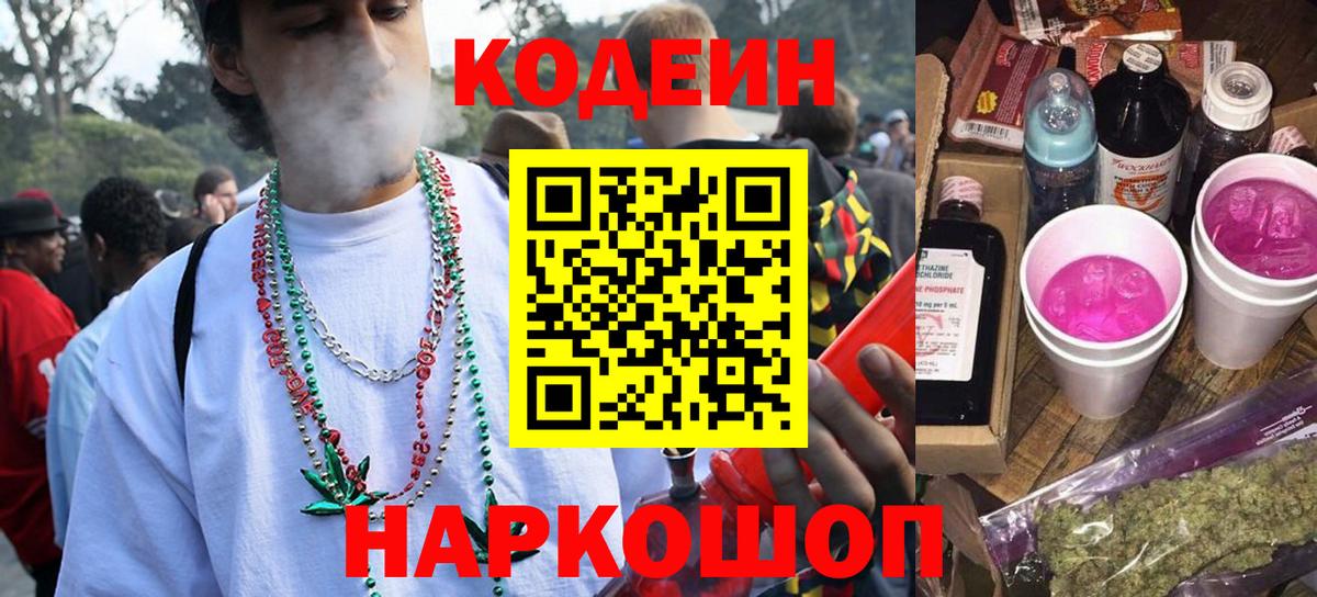 Кодеин напиток Lean (лин) Изобильный