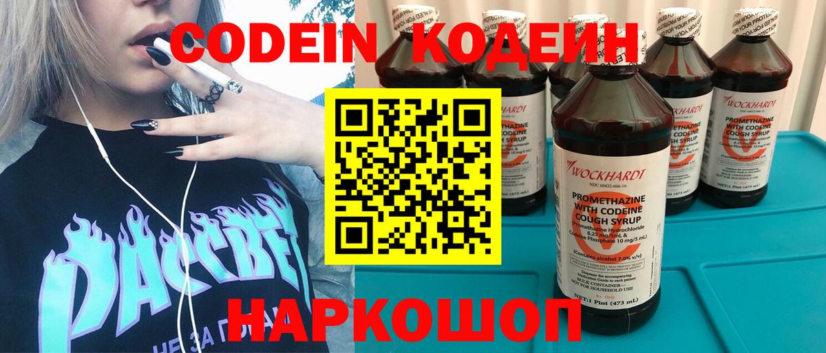 Codein напиток Lean (лин)  Вход с VPN  купить наркотики цена  Кодеин Purple Drank  Изобильный 