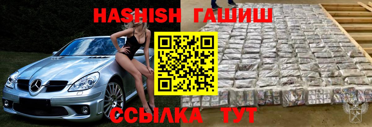 ГАШ убойный  Вход с VPN  ГАШИШ  ГАШ hashish  Изобильный 
