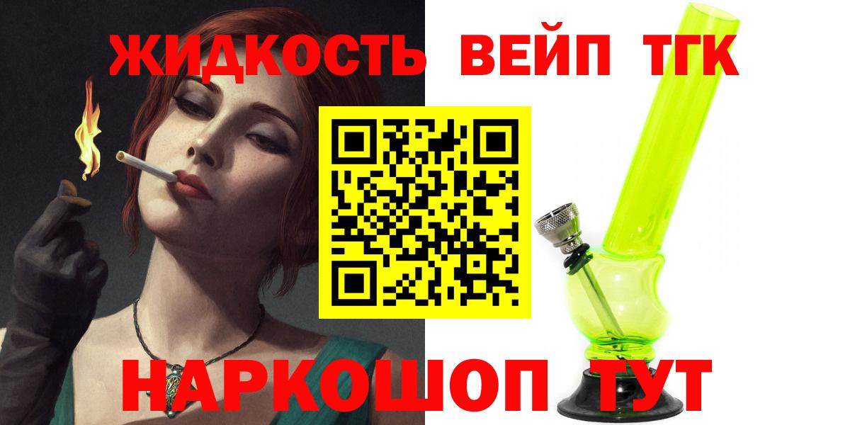 Дистиллят ТГК вейп  ТГК вейп  Вход с VPN  купить наркотик  Изобильный 
